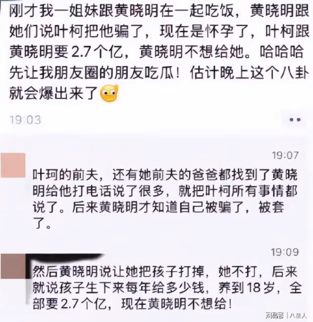葉珂懷孕與黃曉明鬧分手!索要2.7億分手?狗仔回應,葉珂前夫發聲