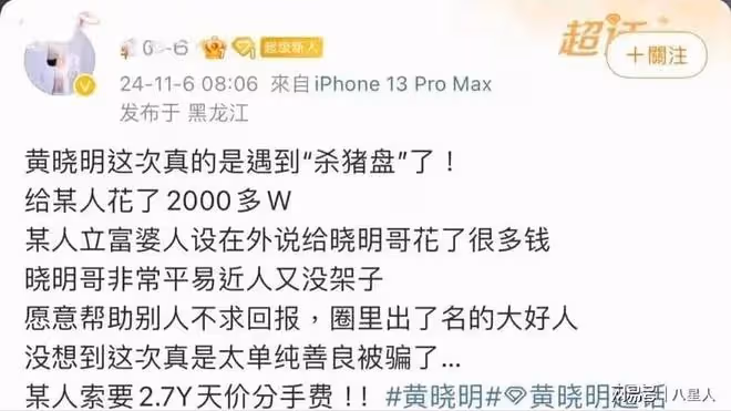 葉珂懷孕與黃曉明鬧分手!索要2.7億分手?狗仔回應,葉珂前夫發聲