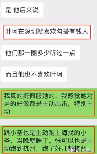 葉珂混亂私生活遭曝光!傍過4個男大佬,還是2個男主播最愛的大姐
