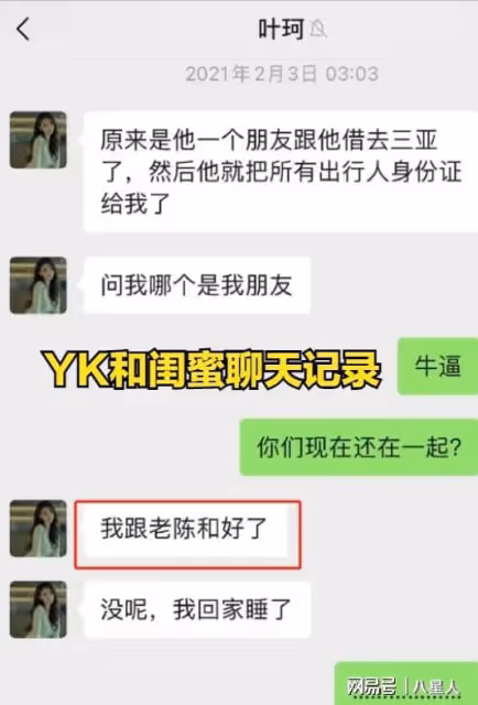 葉珂混亂私生活遭曝光!傍過4個男大佬,還是2個男主播最愛的大姐