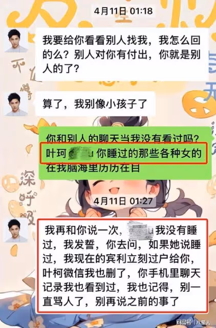 葉珂混亂私生活遭曝光!傍過4個男大佬,還是2個男主播最愛的大姐