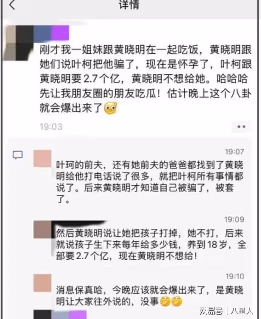黃曉明葉柯分手墮胎後續!2.7億分手費是假,爆料者稱已接到律師函