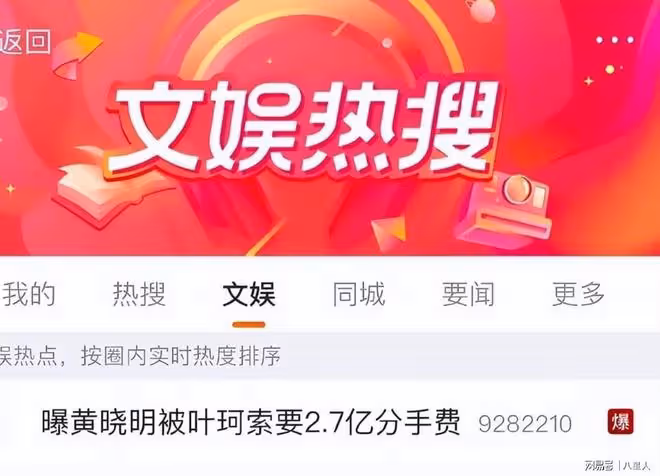 黃曉明葉柯分手墮胎後續!2.7億分手費是假,爆料者稱已接到律師函