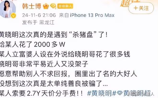 黃曉明葉柯分手墮胎後續!2.7億分手費是假,爆料者稱已接到律師函