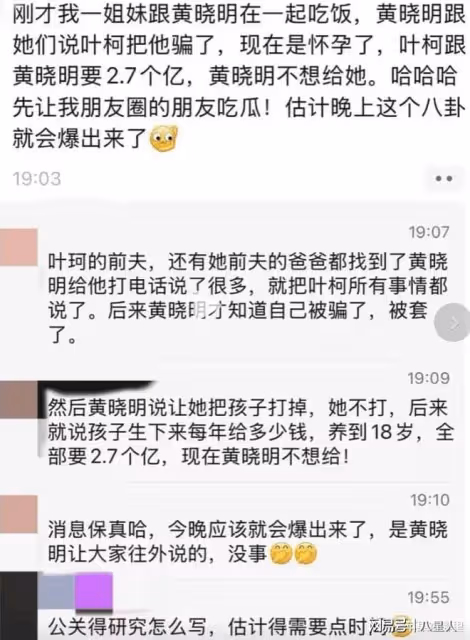 大瓜!黃曉明想和有孕在身的葉柯分手,葉柯索要2.7億天價分手費