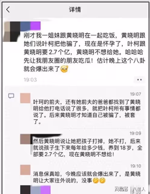 黃曉明2.7億後續!孫心婭直播曝更多猛料,葉柯緊急閃現送禮物封口