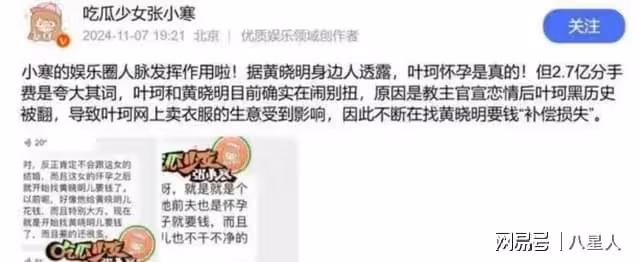 黃曉明2.7億後續!孫心婭直播曝更多猛料,葉柯緊急閃現送禮物封口