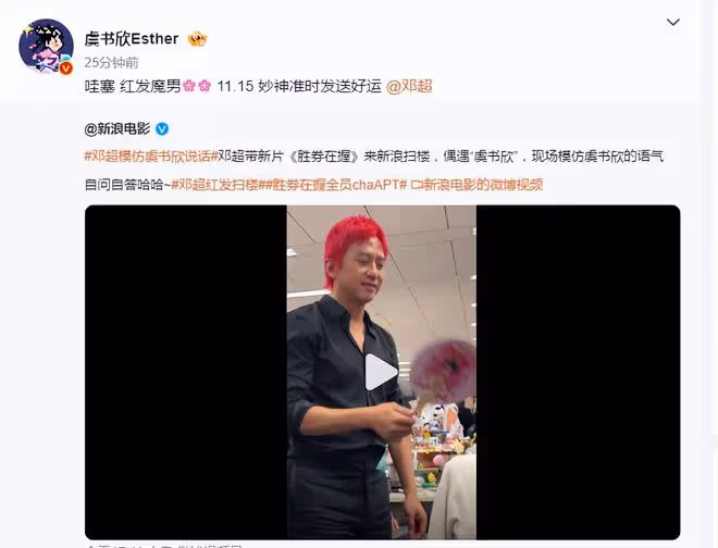 鄧超攜《勝券在握》宣傳掃樓,搞笑屬性被激發,模仿虞書欣說話