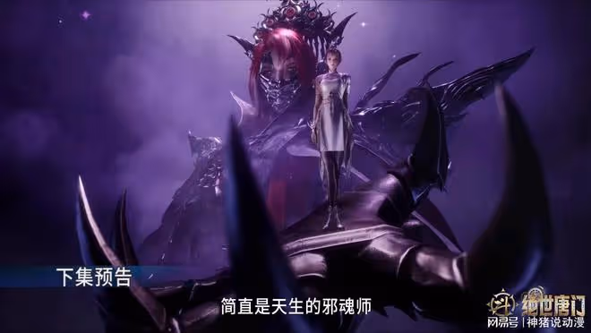 斗羅大陸:南秋秋登場,性格潑辣身材好性感,她的實力也已曝光