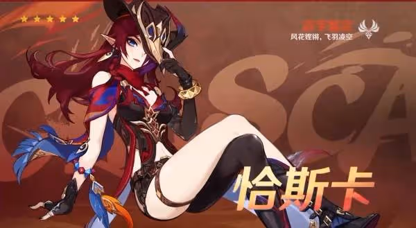 《原神》5.2新角色恰斯卡技能簡介