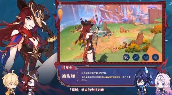 《原神》5.2新角色恰斯卡技能簡介