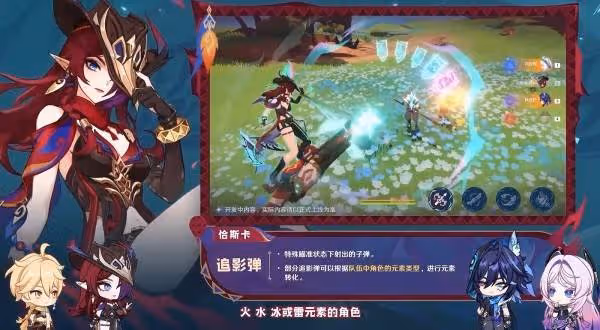 《原神》5.2新角色恰斯卡技能簡介