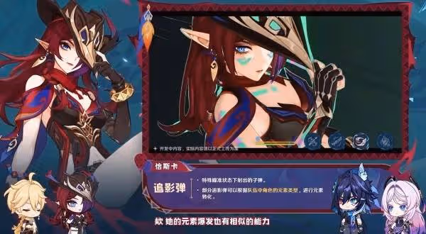 《原神》5.2新角色恰斯卡技能簡介