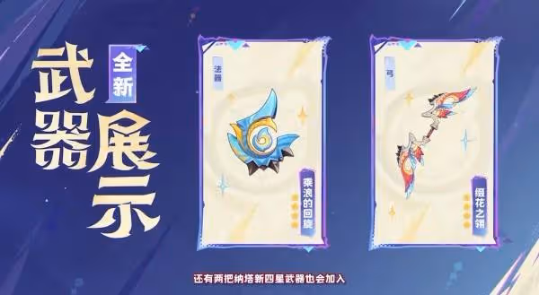 牛仔大姐姐空襲！《原神》5.2版本前瞻節目內容匯總