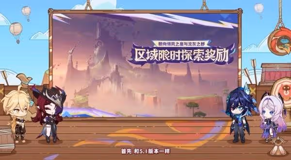 牛仔大姐姐空襲！《原神》5.2版本前瞻節目內容匯總