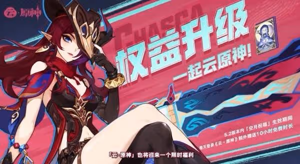 牛仔大姐姐空襲！《原神》5.2版本前瞻節目內容匯總