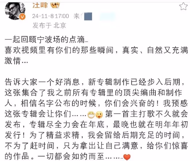 汪峰久違發聲，新專輯製作後期引期待，音樂旅程再啟新篇章
