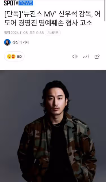 NewJeansMV導演起訴Ador