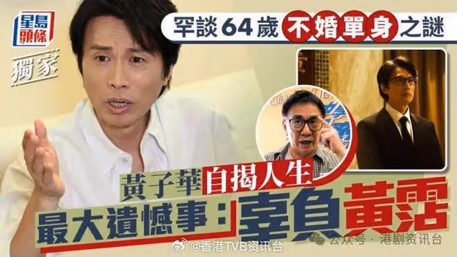 黃子華自揭人生最大遺憾事:辜負黃霑 罕談64歲不婚單身之謎