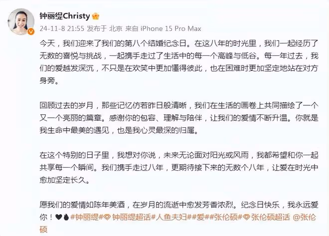 鍾麗緹慶與張倫碩結婚八周年,夫妻未育兒女,無懼12歲年齡差超甜