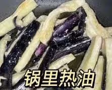 下飯的紅燒茄子