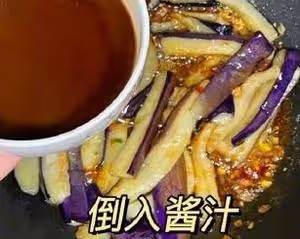 下飯的紅燒茄子