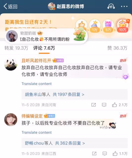 趙露思又自己化妝,被全網審判!連粉絲也嫌棄拒絕溺愛評論區淪陷