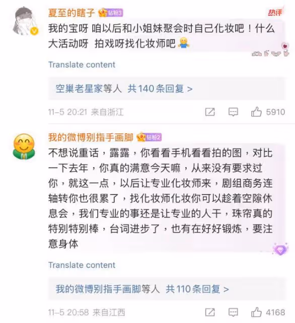 趙露思又自己化妝,被全網審判!連粉絲也嫌棄拒絕溺愛評論區淪陷