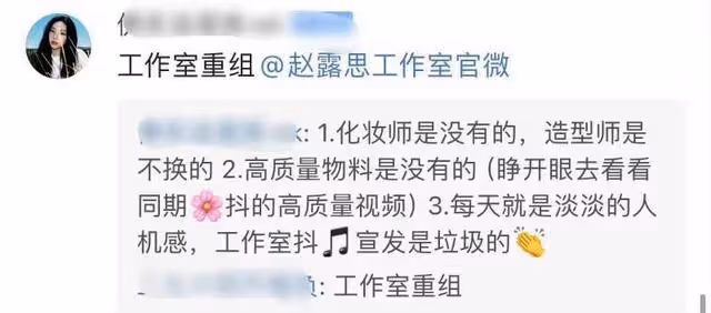 趙露思又自己化妝,被全網審判!連粉絲也嫌棄拒絕溺愛評論區淪陷