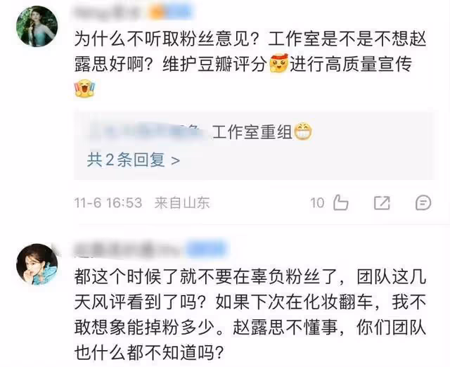 趙露思又自己化妝,被全網審判!連粉絲也嫌棄拒絕溺愛評論區淪陷