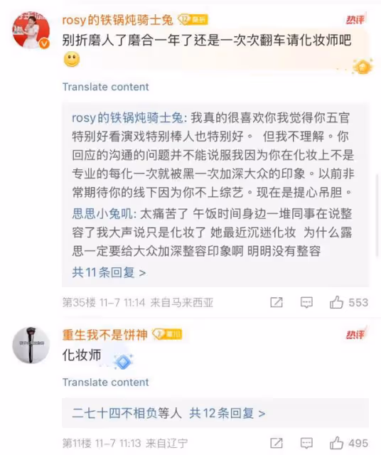 趙露思又自己化妝，被全網審判！連粉絲也嫌棄拒絕溺愛評論區淪陷