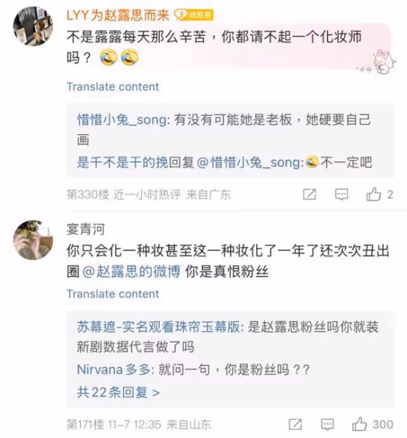 趙露思又自己化妝，被全網審判！連粉絲也嫌棄拒絕溺愛評論區淪陷