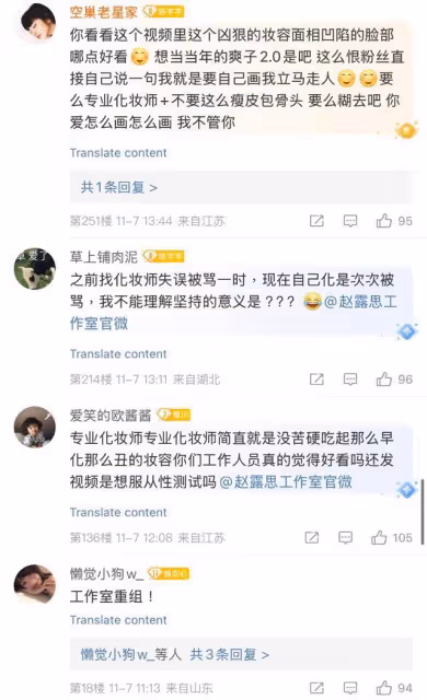 趙露思又自己化妝，被全網審判！連粉絲也嫌棄拒絕溺愛評論區淪陷