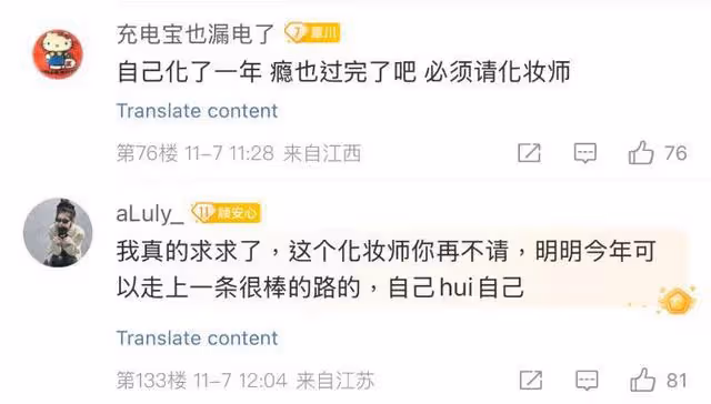 趙露思又自己化妝，被全網審判！連粉絲也嫌棄拒絕溺愛評論區淪陷