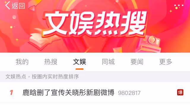 鹿晗發文為關曉彤宣傳新劇！評論區大翻車後秒刪！真正原因曝光