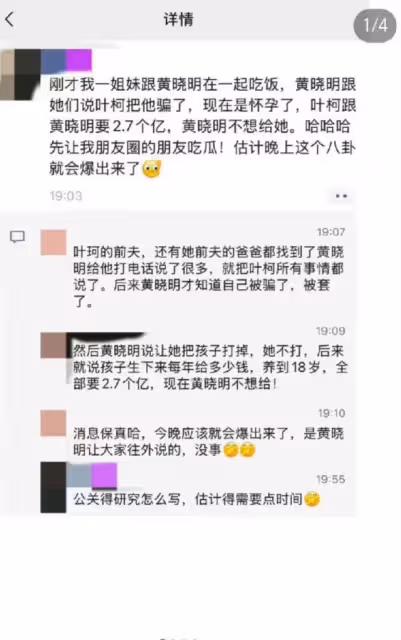熱搜第一!好友看不下去直播曝光!黃曉明被葉珂索取2.7億分手費