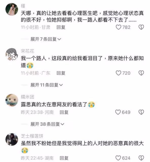 哭了!趙露思直播回應網友說我以前比較好看!心理狀態引熱議!