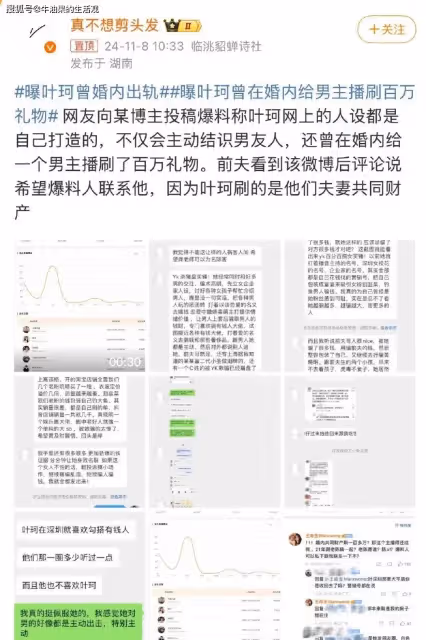 黃曉明葉珂疑分手,女方婚內出軌打賞男主播?前夫哥回應了