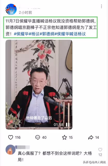 侯耀華真是老謀深算!「背刺」楊議,讚美郭德綱,曝背後真正意圖