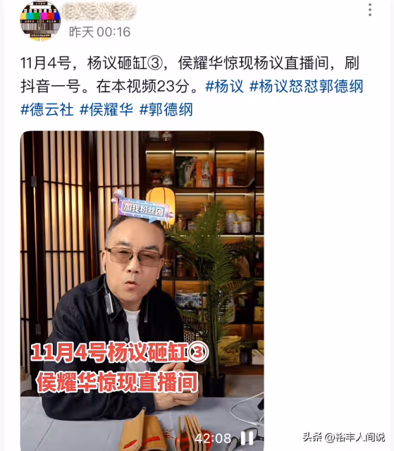 侯耀華真是老謀深算！「背刺」楊議，讚美郭德綱，曝背後真正意圖