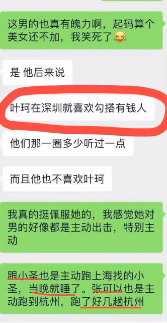 大瓜！葉珂被曝婚內出軌，給男主播刷百萬禮物，前夫在線喊話還錢