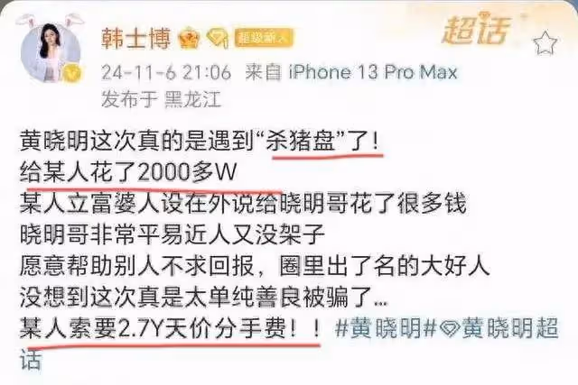 看走眼了?曝黃曉明被騙,葉珂懷孕威脅黃曉明,索要2.7億分手費