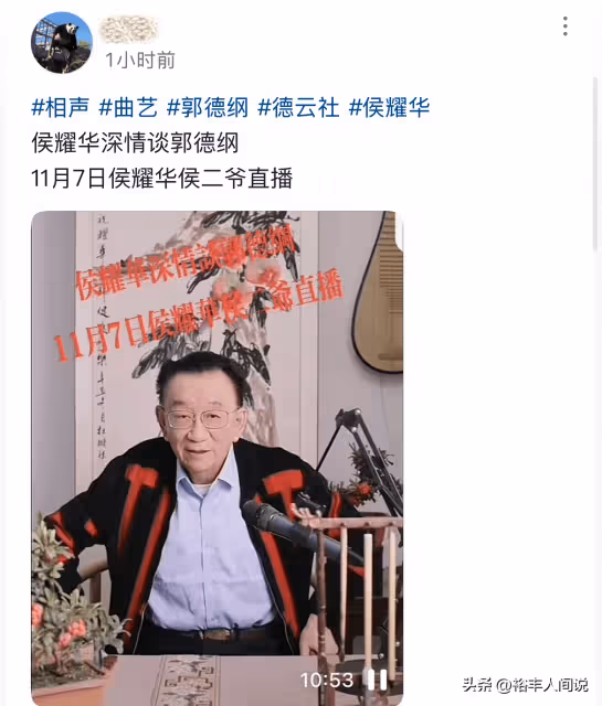 侯耀華郭德綱世紀大和解!直播讚美其貢獻,坦言自己沒資格指責他