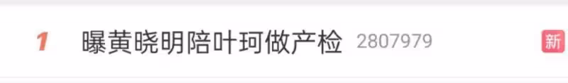 黃曉明陪女友葉珂產檢視頻曝光!2.7億分手費為不實消息