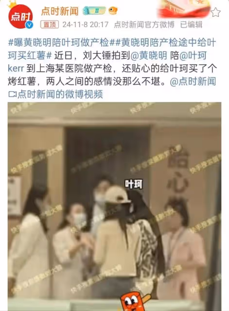 黃曉明陪女友葉珂產檢視頻曝光!2.7億分手費為不實消息