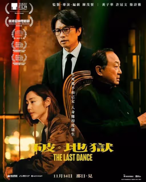 全新港產電影破近10年港片開畫場次最高紀錄,一眾主角獲國際權威雜誌大讚