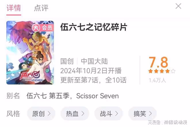 伍六七第五季評分大跌至7.8,只因兩點,粉絲都看不下去了