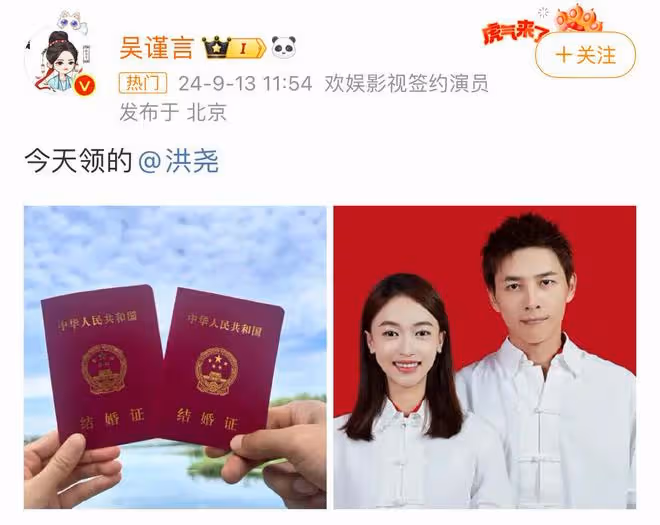 吳謹言官宣結婚近兩月,花粉依舊沒放過洪堯,洪堯的評論區好精彩
