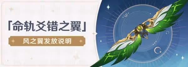 《原神》Xbox特典風之翼領取方法