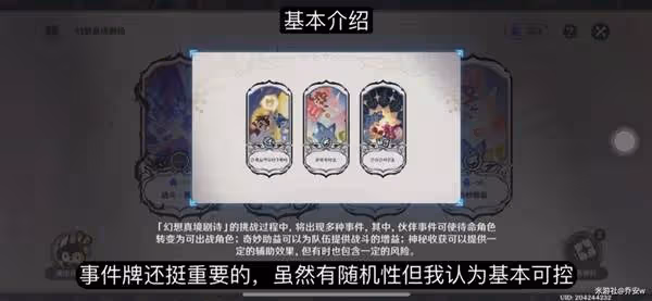 《原神》11月幻想真境劇詩卓越模式攻略